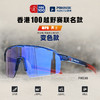 博铌斯香港100联名专业越野跑步眼镜护目高清防紫外线变色超轻马拉松眼镜 商品缩略图0
