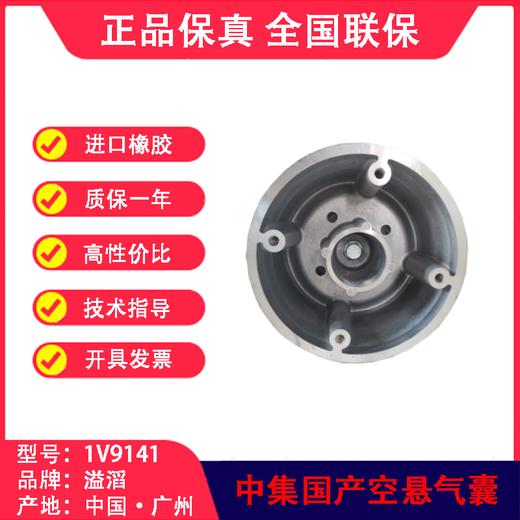 国产挂车13T车轴气囊溢滔1V9141（包邮） 商品图4