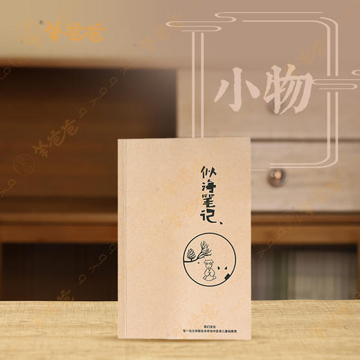 文创周边【羊爸爸似海笔记本】心灵之旅 即将开启 商品图0