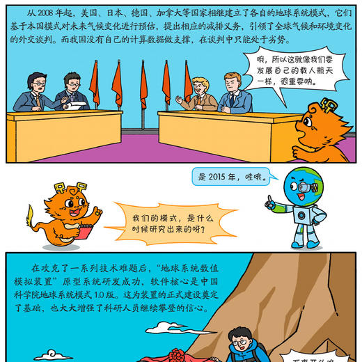 《哇哦!中国科技了不起》（全6册） 商品图10