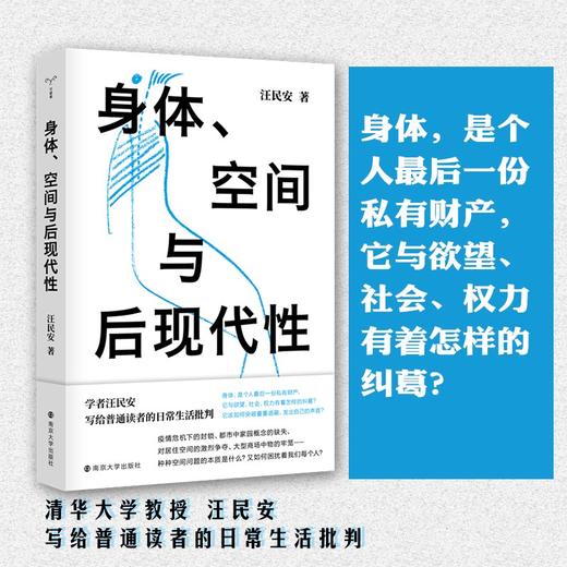 守望者·镜与灯：身体、空间与后现代性 汪民安 著 商品图1