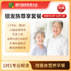 银发族尊享套餐（热卖款） 商品缩略图0