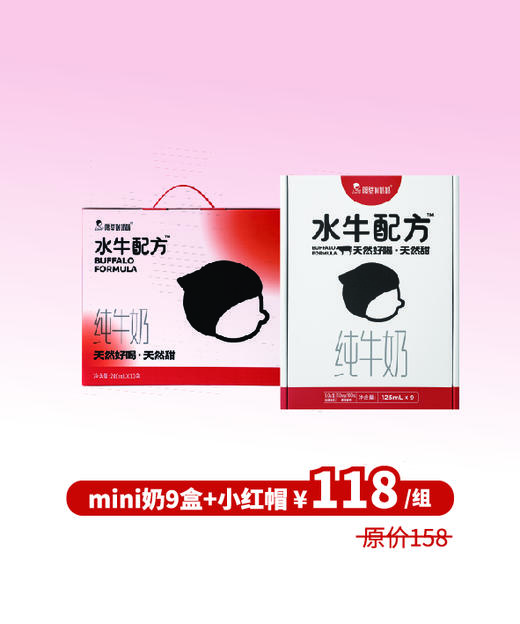 【组合】水牛配方小红帽1箱+mini9只装1箱 商品图0