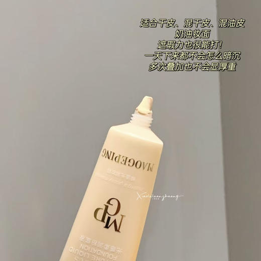 毛戈平光感柔润粉底液 便携装20ml 商品图5