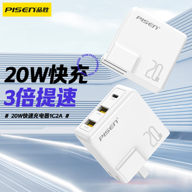 品胜 PD20W快速充电器1C2A 兼容PD快充 支持苹果/华为/小米手机闪充插头