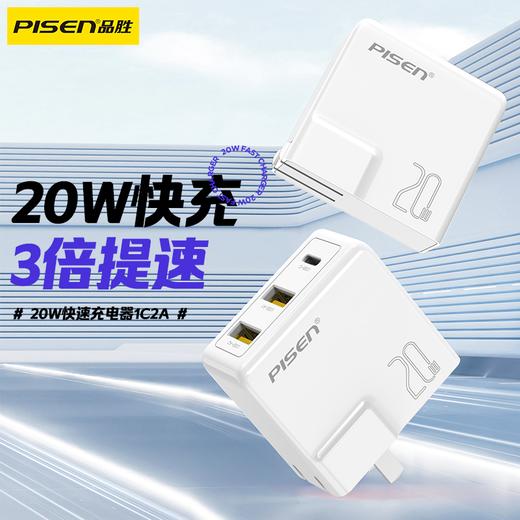 品胜 PD20W快速充电器1C2A 兼容PD快充 支持苹果/华为/小米手机闪充插头 商品图0