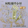 秘贴循环精华小样120片 商品缩略图0