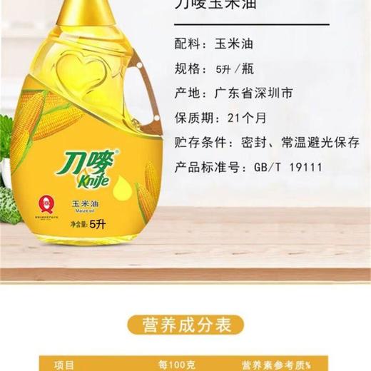 刀唛压榨玉米油 5L（新） 商品图4