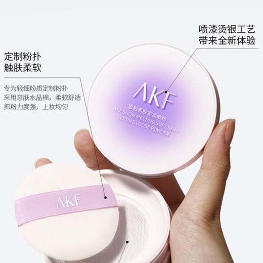 AKF雪融柔肤定妆散粉 商品图2