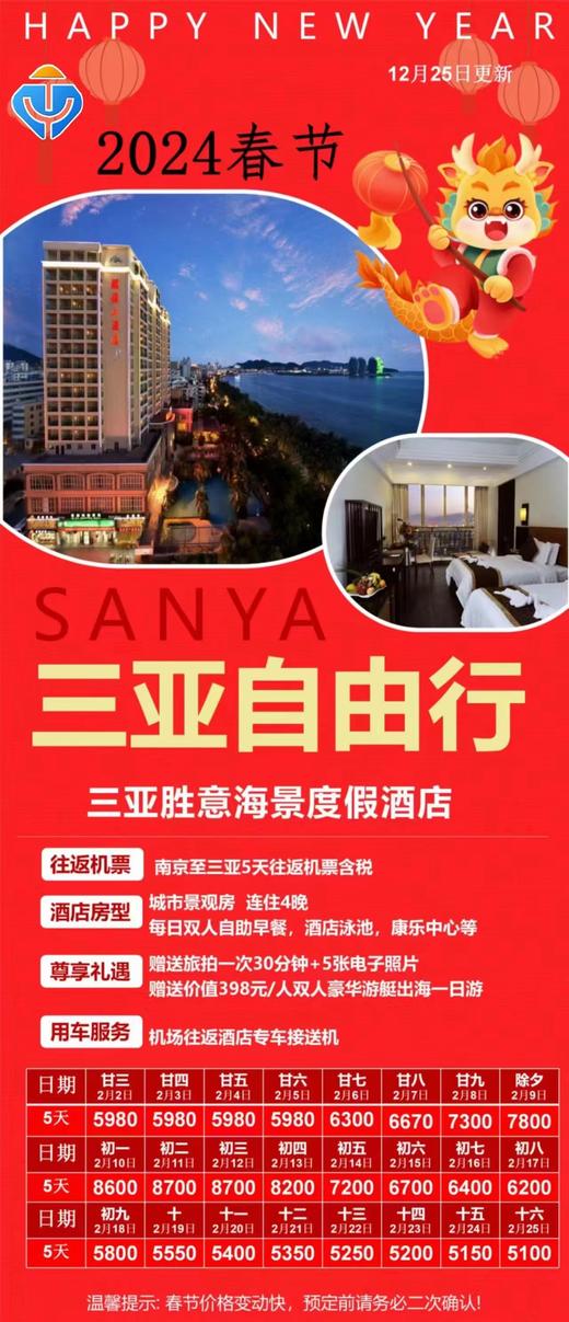 三亚自由行 商品图0