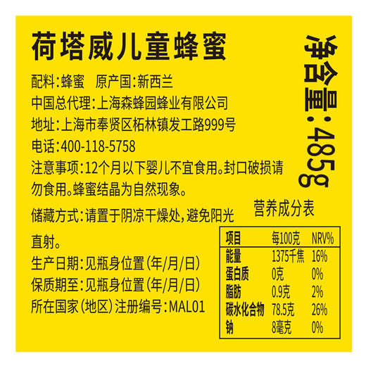 荷塔威新西兰原装进口麦卢卡儿童蜂蜜450g进口 商品图6