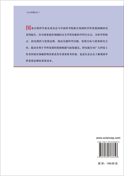 中国学科发展战略 轨道交通工程 商品图1