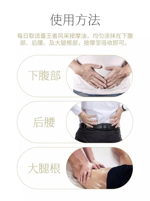 王者风采按摩油 商品图2