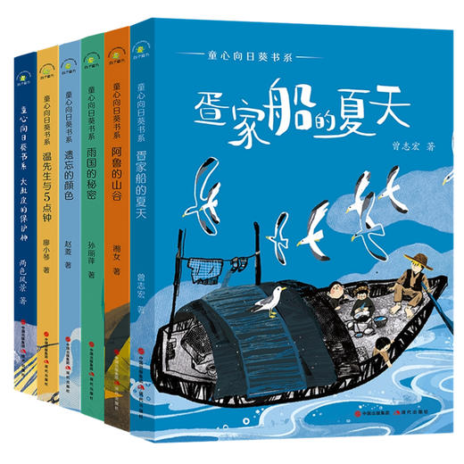 童心向日葵书系 全6册 7-12岁适读 多位冰心获奖作家的精选作品集 商品图1