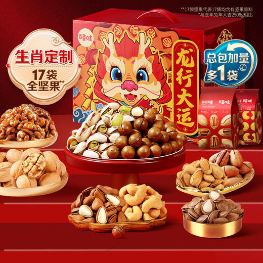 百草味龙行大运坚果礼盒2086g 商品图2