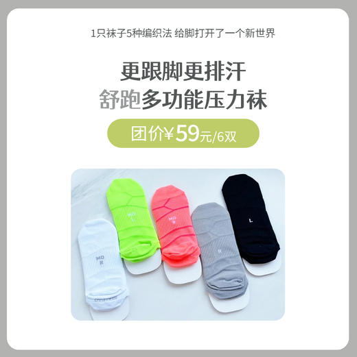 舒跑多功能压力袜 商品图0