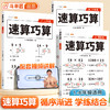 【斗半匠】速算巧算数学思维方法技巧练习巧算心算小学生专项训练 商品缩略图0