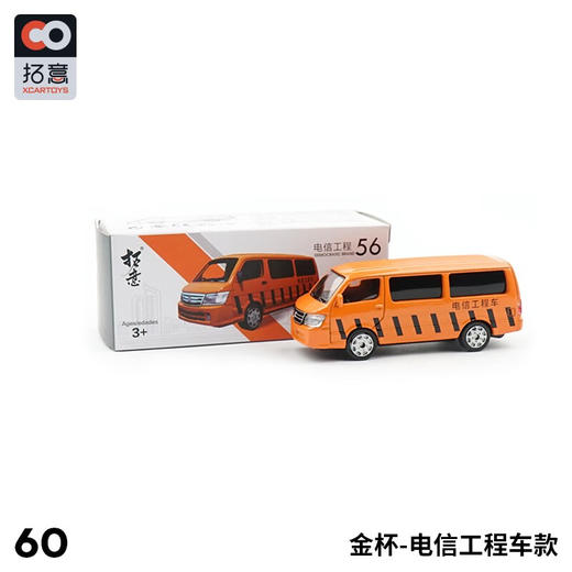 拓意合金车256金杯电信工程 商品图1