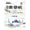金点子 阅读金导航.一二三四五六年级.B版 商品缩略图2