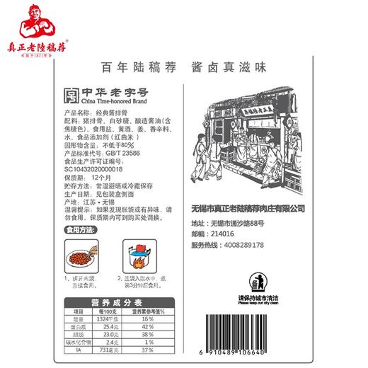 无锡酱排骨 200g 商品图2