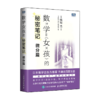 《数学女孩的秘密笔记》系列（全7册） 商品缩略图5