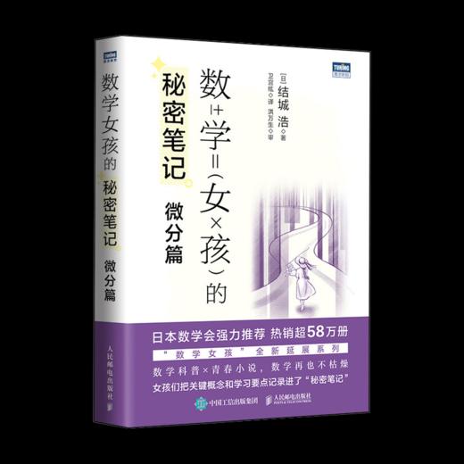 《数学女孩的秘密笔记》系列（全7册） 商品图5