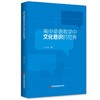 高中英语教学中文化意识的培养 商品缩略图0