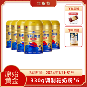 原始黄金骆驼奶粉新疆益生菌驼乳粉无蔗糖中老年儿童成人奶粉330g*6罐 TZ
