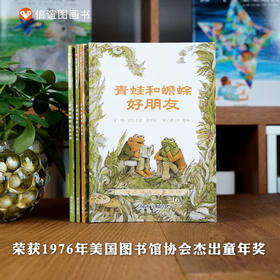 青蛙和蟾蜍02 7-10岁  艾诺·洛贝尔 著 儿童绘本