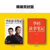 读客华杉读书笔记跟着读经典本本通透又简单华与华学习方法战略营销 商品缩略图5