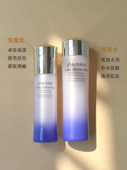 【热卖水乳套 】资生堂（SHISEIDO）悦薇珀翡紧颜亮肤水乳套装 水75ml+乳50ml 滋润型（新版） 商品图3