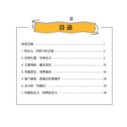 《哇哦!中国科技了不起》（全6册） 商品图4