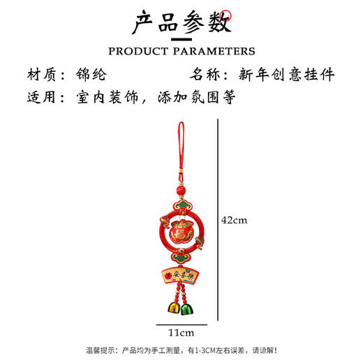 新年好物！【新年小挂件！把福气带回家】新年装饰布置用品小挂件龙年春节过年挂串鱼版入户门小铃铛挂饰，红金配色，喜气满满。 商品图9