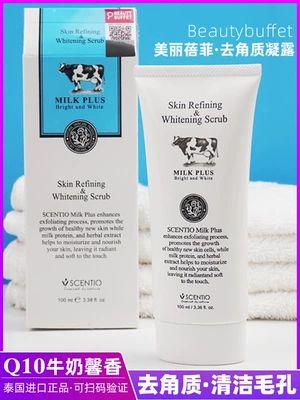 2支优惠装 泰国BeautyBuffet牛奶去角质凝胶100ml软化角质提亮肤色幼滑肌肤去死皮 商品图1