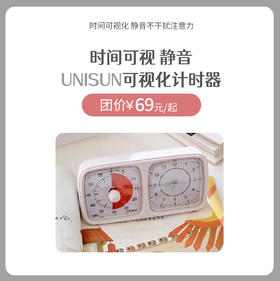 UNISUN可视化计时器   时间管理器