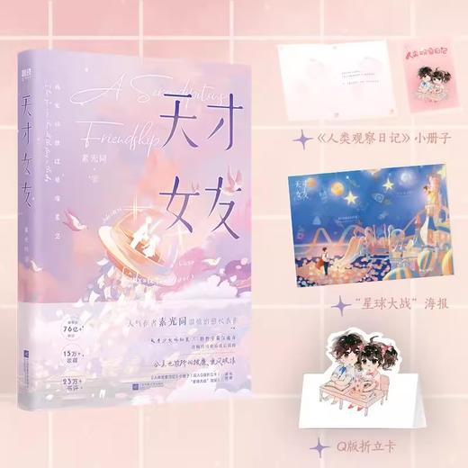 【2册】天才女友.1+2 人气作者素光同温情治愈代表作，青梅竹马欢乐成长旅程。林知夏×江逾白。 商品图1