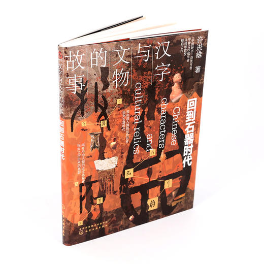 汉字与文物的故事（套装三册） 商品图1