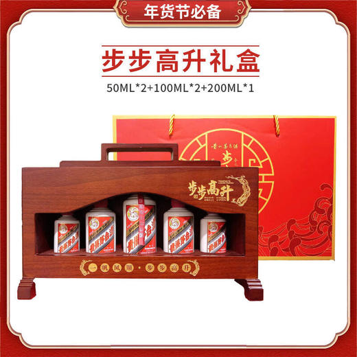 【火爆预售】茅台步步高升 200ML+100ML*2+50ML*2 （共5瓶）礼盒装 商品图0