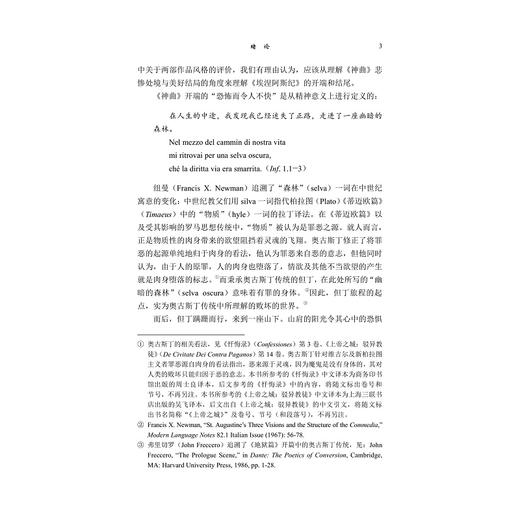 爱欲、罗马与但丁的喜剧异象/文艺复兴论丛/朱振宇/浙江大学出版社 商品图3