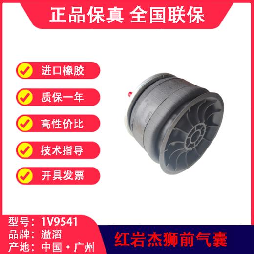 红岩杰狮前气囊溢滔1V9541（包邮） 商品图3