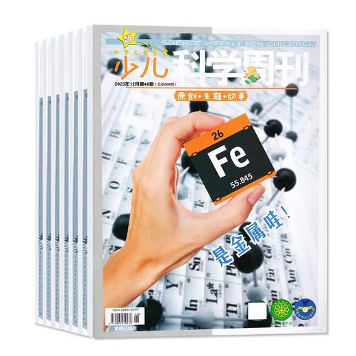 少儿科学周刊少年版杂志（9-15岁）   1+2/7+8 是合刊，全年10本 商品图3
