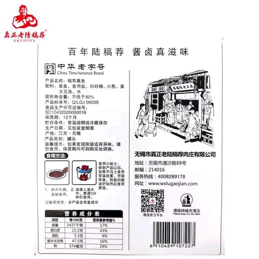 稿荐熏鱼 200g 商品图3