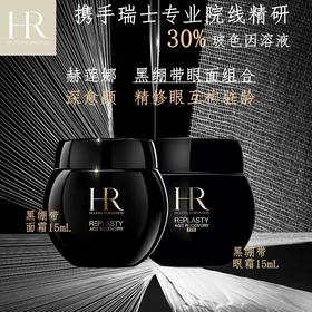 赫莲娜活颜修护眼霜面霜
