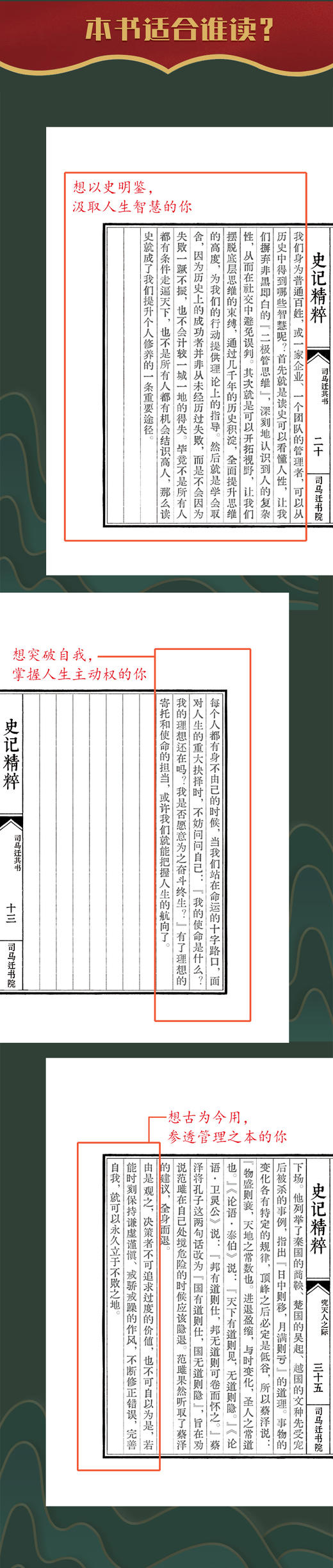 史记精粹 商品图8