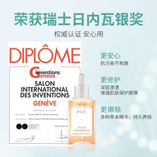西施兰牌草本植物臻透精华液抗污染增强皮肤屏障改善细纹舒缓肌肤 商品图3