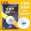 729 世青赛双标 三星无缝球 新材料S40+ 比赛用球 （6个装/盒） 国球汇 商品缩略图2