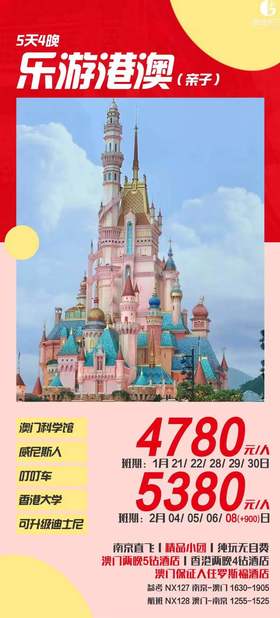港澳5日亲子游