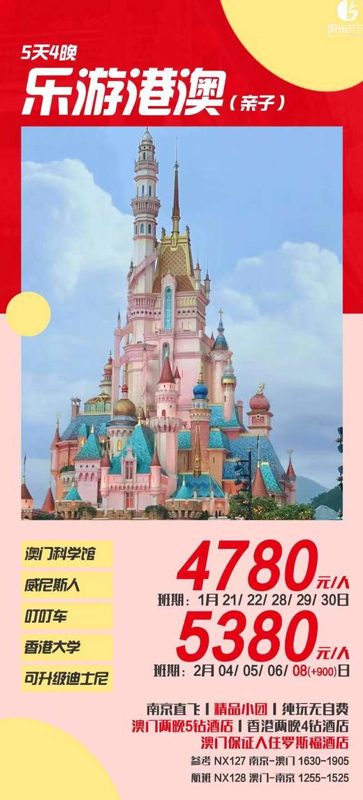 港澳5日亲子游 商品图0