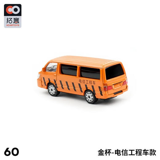 拓意合金车256金杯电信工程 商品图3