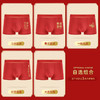 鸿运大吉【纯棉男士本命年红色内裤礼盒】结婚 舒适桑蚕丝 抑菌档 吸湿透气 平角四角裤 商品缩略图12
